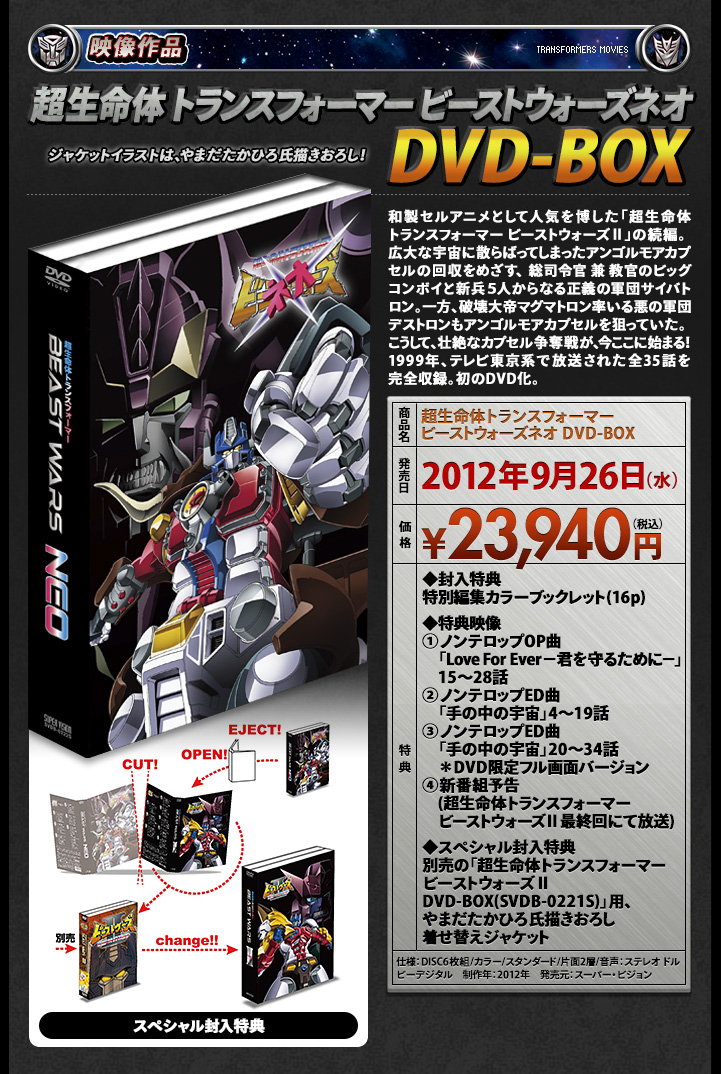 Transformers Beast Wars Neo DVD-BOX Ultra Life Form Images